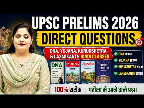 Direct Questions in UPSC Prelims 2026! | DNA, Yojana, Kurukshetra & Laxmikanth Hindi Classes