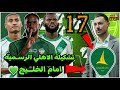 تشكيلة الاهلي السعودي امام الخليج الجولة السابعة عشر من دوري روشن السعودي 2026 وتوقيت المباراة 