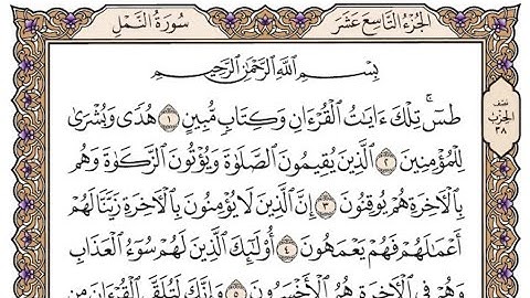سورة النمل كاملة و مكتوبة محمد ايوب بدون إعلانات 