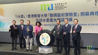 Hkmu - Digital Art Lab Opening Highlights