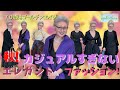 #17【 70歳はゴールデンエイジ】秋カジュアルすぎないエレガントファッション! #midochan 70歳はゴールデンエイジ #70代 ファッション #ミックスコーディネイト#白シャツ