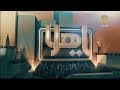 ياهلا 14 يناير 2018 