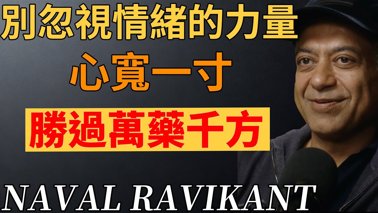 養命先養心！情緒不順百病生！養情緒就是養命，心寬一寸病退一尺！#情緒內耗#養情緒養命#心寬則安#身心安康#情緒解壓#養生智慧#遠離疾病#人生感悟#治癒#開悟#納瓦爾##納瓦爾心法