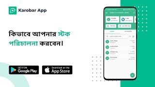আপনার ব্যবসার স্টক কিভাবে পরিচালনা করবেন। (How to use stock management feature) screenshot 4