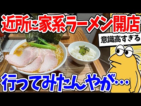 2ch Funny Thread A New Ramen Restaurant Opened In My Neighborhood I Went There And Found Out Lol
