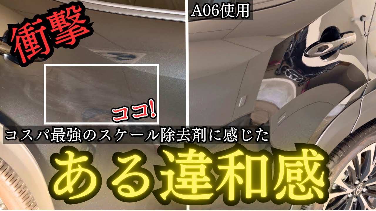 【正直に言います】コスパ最強のスケール除去剤を使い続けて感じた「ある違和感」
