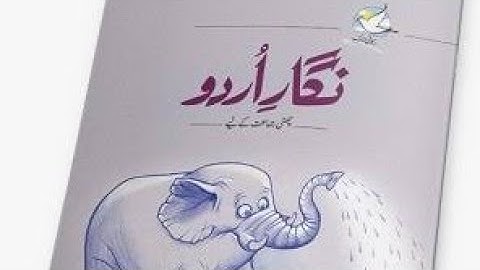 Class 6 Nigar-e-Urdu Unit no 16 "Islami Mumaalik Ki Tanzeem" (Reading, Explanations and Exercise)