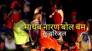 Holy Bath बल बम मधब नरयण