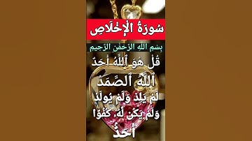 Surah Al Ikhlas #beautiful #love #egzonibrahimi #ikhlas #سورة_الإخلاص #peace
