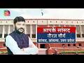 Aapke Saansad | आपके सांसद | Neeraj Maurya, MP, Lok Sabha | 15 May, 2026