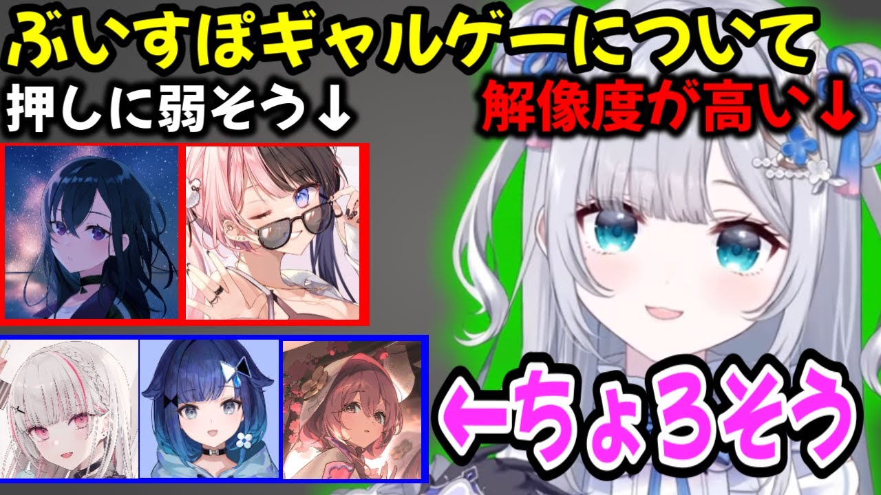 ぶいすぽギャルゲーについて解像度高めで語る花芽すみれw【ぶいすぽ切り抜き】#ぶいすぽ#ぶいすぽ切り抜き #花芽すみれ