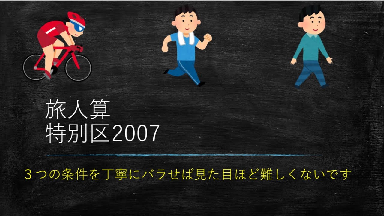 【数的処理】旅人算　3人いるけどビビらないで！1つ1つの計算を丁寧に処理しよう【公務員試験】
