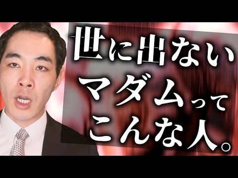 メディアに出ない、激レアマダムの生態。