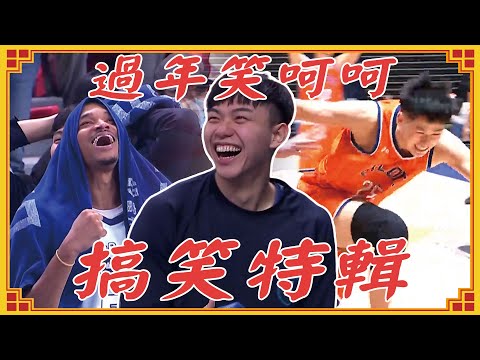 【MOMO新春特輯】過年笑呵呵😄小編精選 #PLG 22-23 #搞笑特輯