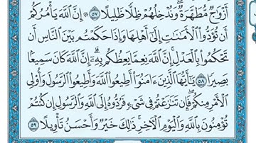 سورة النساء من الآية (51) إلى (59)#الشيخ_ماهرالمعيقلي مكررة سبع مرات ؛لتثبيت الحفظ