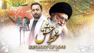 Download Lagu Khat-e-Ishq | Ideology Of Love | Ayatullah Ali Khamenei | Ahmed Raza Nasiri  MP3 Download Lagu Khat-e-Ishq | Ideology Of Love | Ayatullah Ali Khamenei | Ahmed Raza Nasiri  MP3