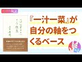 【本紹介】土井善晴 著「一汁一菜でよいという提案」[生き方]