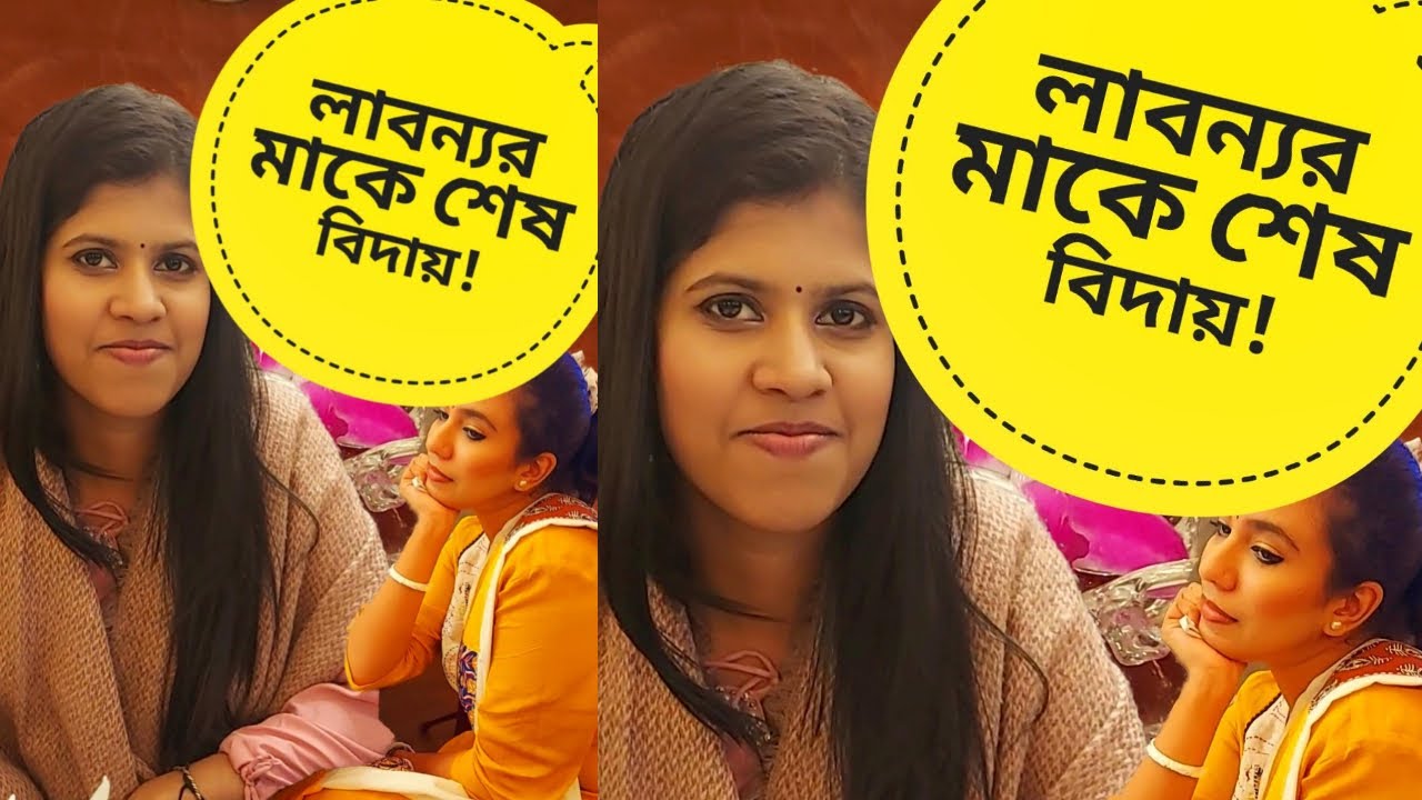 লাবন্যর মাকে শেষ বিদায় 😒