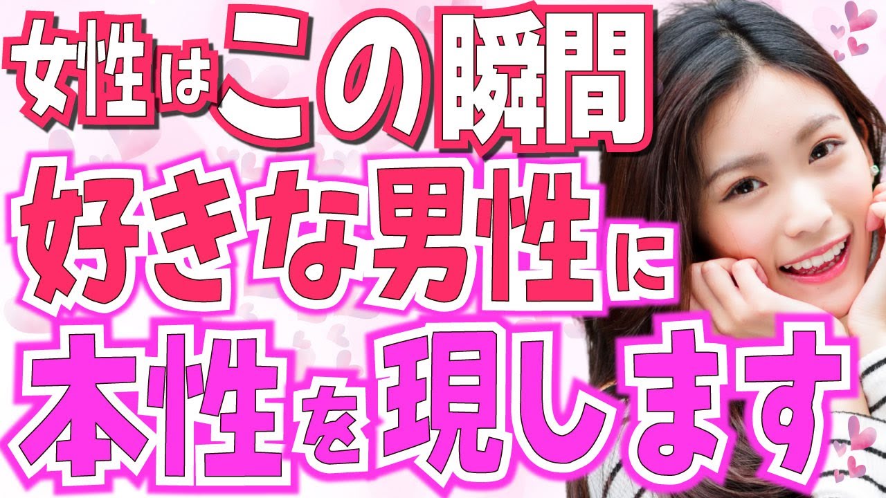 女性が好きな男性の前だけ本性を現す瞬間6選！「好き」の気持ちが抑えきれない時に出る女性の特別な行動！恋愛感情が漏れる場面
