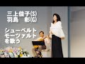 三上佳子(S)&羽鳥彰(G)/ﾓｰﾂｧﾙﾄとｼｭｰﾍﾞﾙﾄを歌う     Y.Mikami(S)&A.Hator(G)/sing Mozart&Schubert