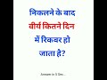 General knowledge question  interesting gk  gk in hindi  gk study  gkinteresting shorts