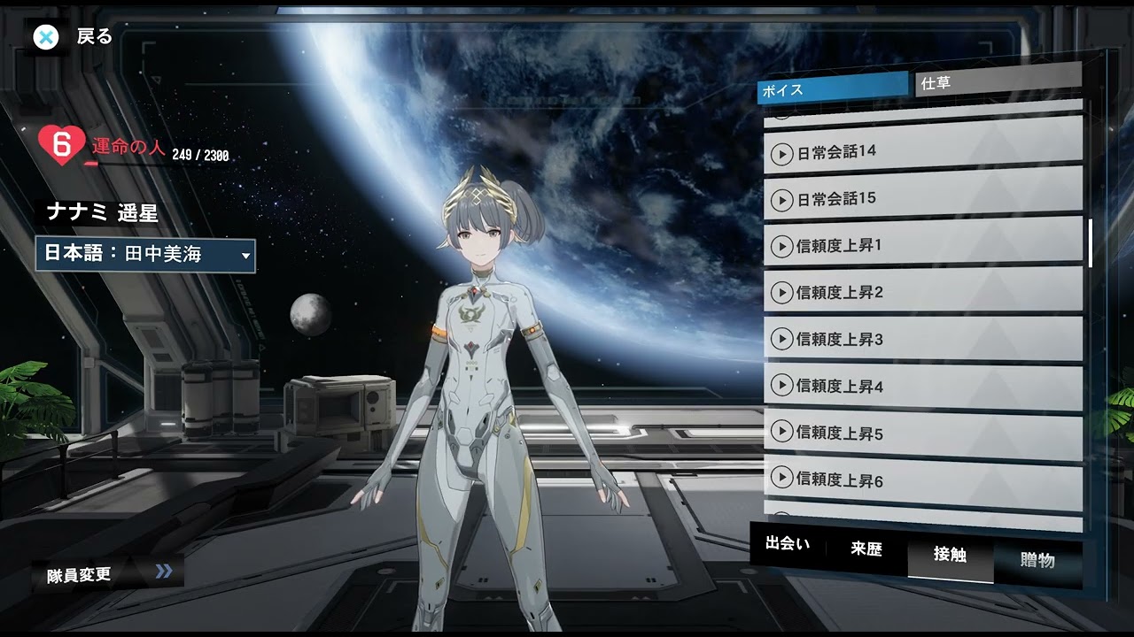 [Punishing Gray Raven] Nanami Starfarer Voice (JP)