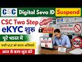 CSC Two Step Ekyc Start | CSC VLE Big Problum | 🚫 User is Banned Csc New Problem | CSC New Update