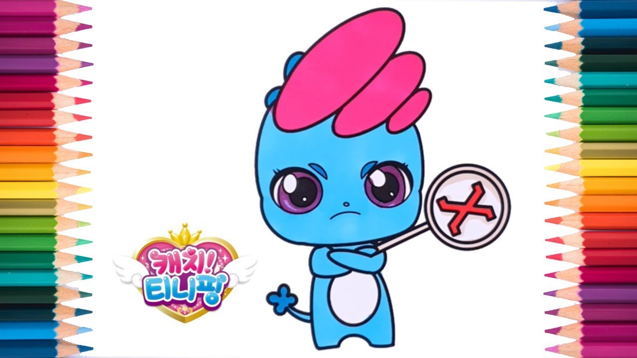 캐치티니핑 싫어싫어 시러핑 색칠공부🌟 Catch Teenieping siruping Coloring pages. - YouTube