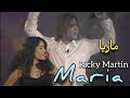 Ricky Martin Maria Lyrics Video مترجمة عربي 