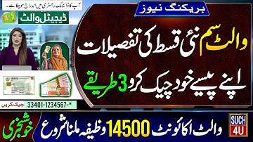 Khushkhabri! BISP Wallet Account New Payment Details | 3 Ways To Check Online 14500 | 8171 SIM Apply