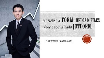 การสร้าง Form Upload Files เพื่อการส่งงาน โดยใช้ Jotform