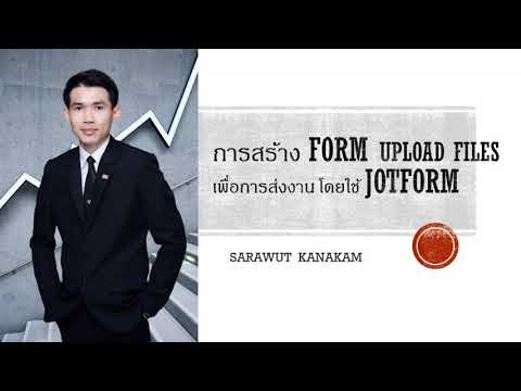 การสร้าง Form Upload Files เพื่อการส่งงาน โดยใช้ Jotform