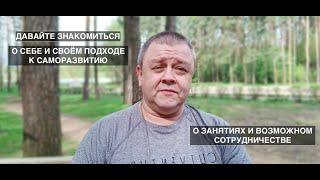 Родион Зиньковский - Давайте знакомиться. О себе, занятия и сотрудничество, проекты_2023