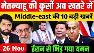 middle east News : iran, Israel, Gaza, India, china की 07 बड़ी खबरें | hindi news | today news