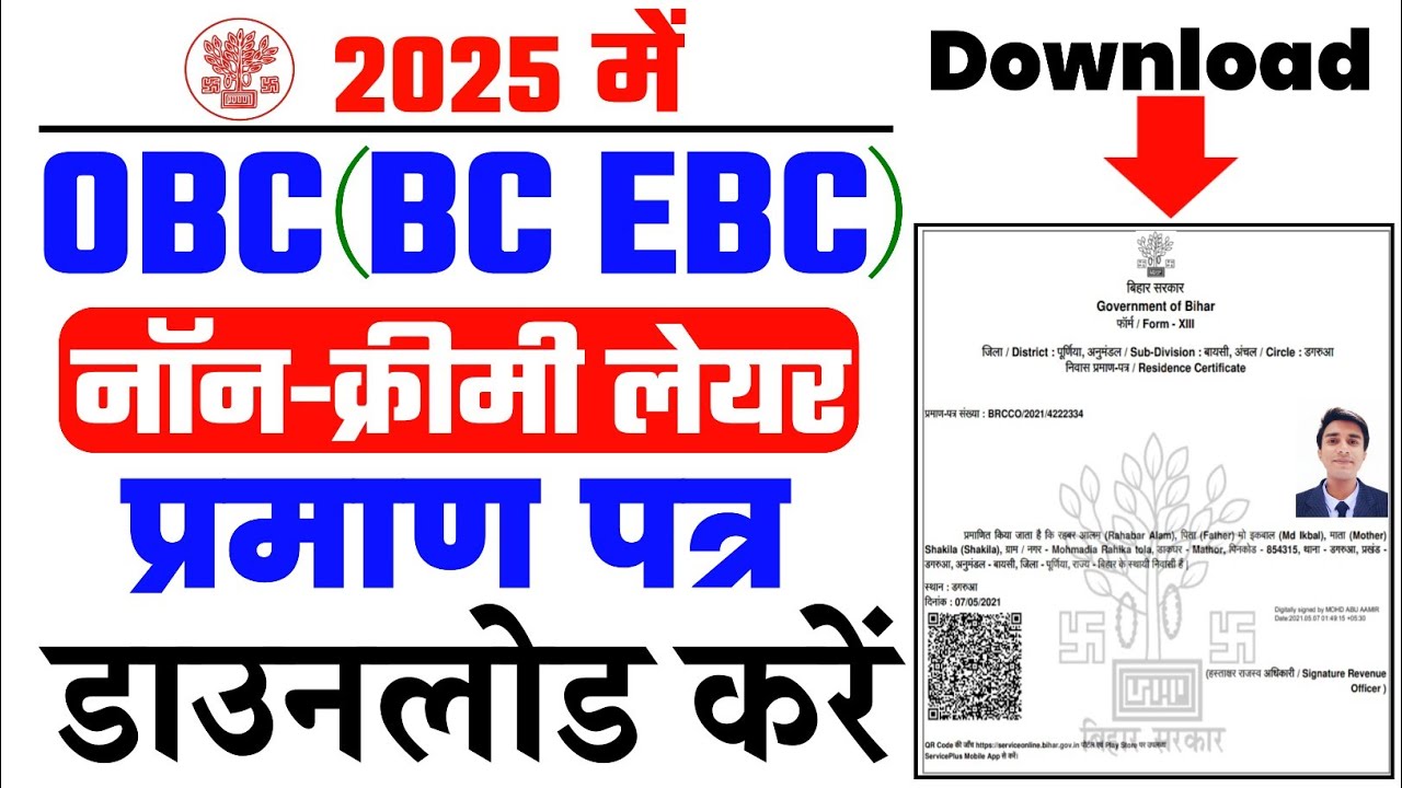 Obc Non Creamy Layer Certificate Download 2024 Obc Ncl Certificate obc-non-creamy-layer-certificate-download-2024-obc-ncl-certificate