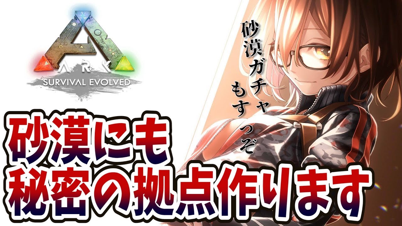 【#とまらないARK】洞窟準備と砂漠にも秘密の拠点を作る！！！【ホロライブ/ロボ子さん】