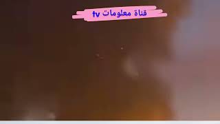 🔴 حريق هائل بمستودع لتخزين الغاز في المحمدية الله احفظ الجميع يارب 😥