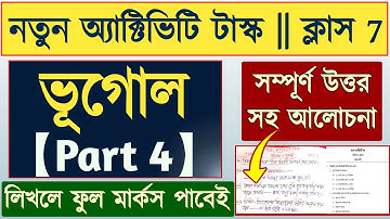 New model activity task class 7 geography part 4 | class 7 model activity task geography part 4