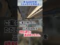 【名物放送】東海道新幹線下りのぞみ号で流れる三河安城通過放送
