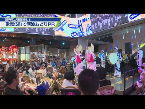 Experience the Awa Dance! Promotional event in Kabukicho [TV