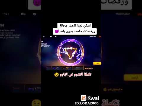 سكن لعبه الحبار مجانا  