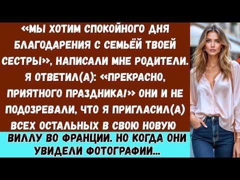 Мои родители сказали Пропусти День благодарения нам нужно пространство А потом поняли, какую