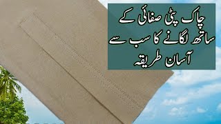 How to Attach perfect and neat sleeves pattie on sleeves Urdu/Hindi by Arham Collection