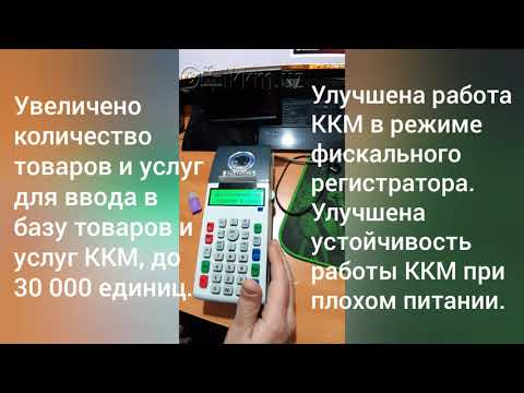 Возможности новой 337/1.61 прошивки для онлайн-ККМ Симург 001.