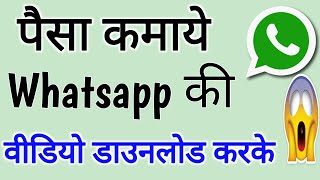 Earn Money By Whatsapp Video Just simple Method Funclip App || by technical boss screenshot 4