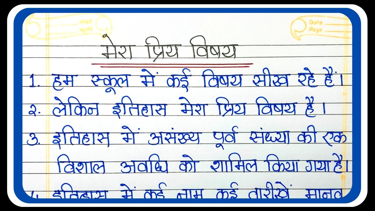 my favorite subject hindi essay in english