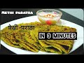 Healthy methi paratha   delicious   cook with simnaaz