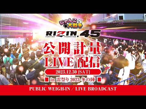 画像2: 【公開計量】にゃんこ大戦争 presents RIZIN.45 youtube.com