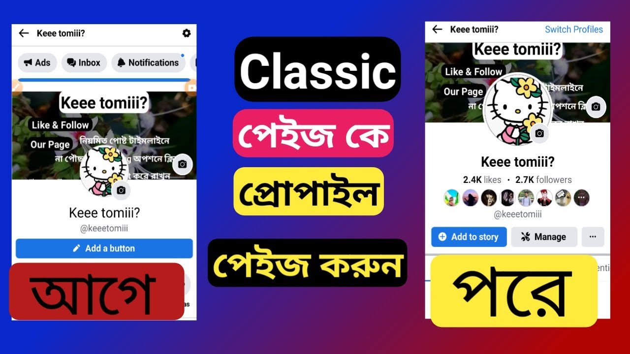 How To Convert Facebook Classic Page To Profile Page In Bangla 2022 । New Page Experience Facebook