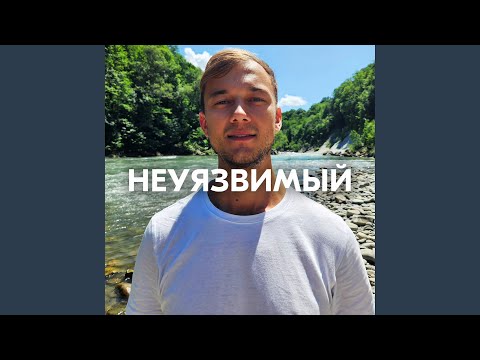 AMAZOCHI - НЕУЯЗВИМЫЙ